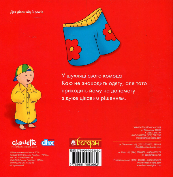 Паперова книга «Каю. Тато допомагає вдягнутися», автор Плею-Миріссі Мерилін - фото №1