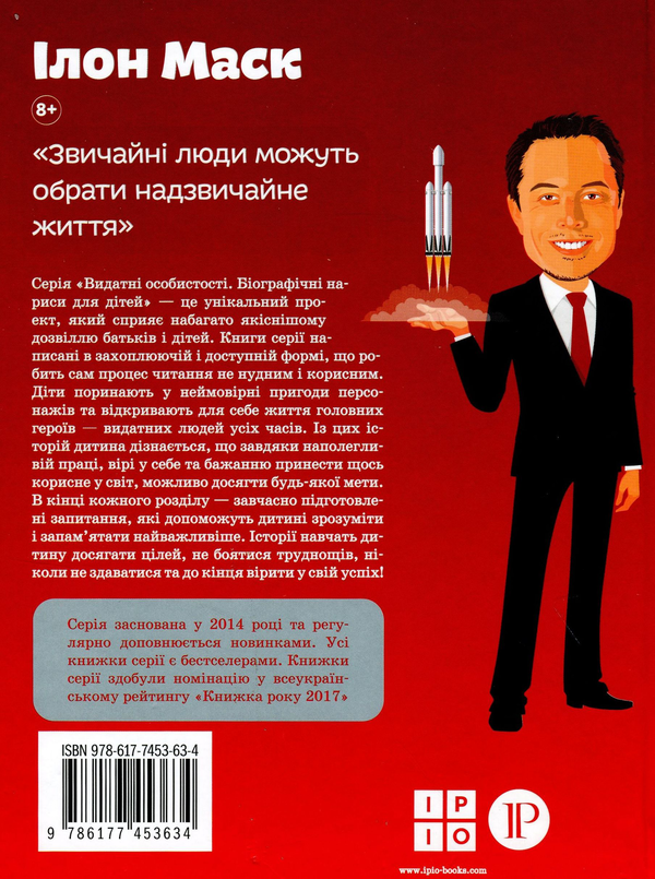 Бумажная книга «Видатні науковці (комплект із 5 книг)», авторов Юлия Потерянко, Ольга Опанасенко, Мария Сердюк - фото №1
