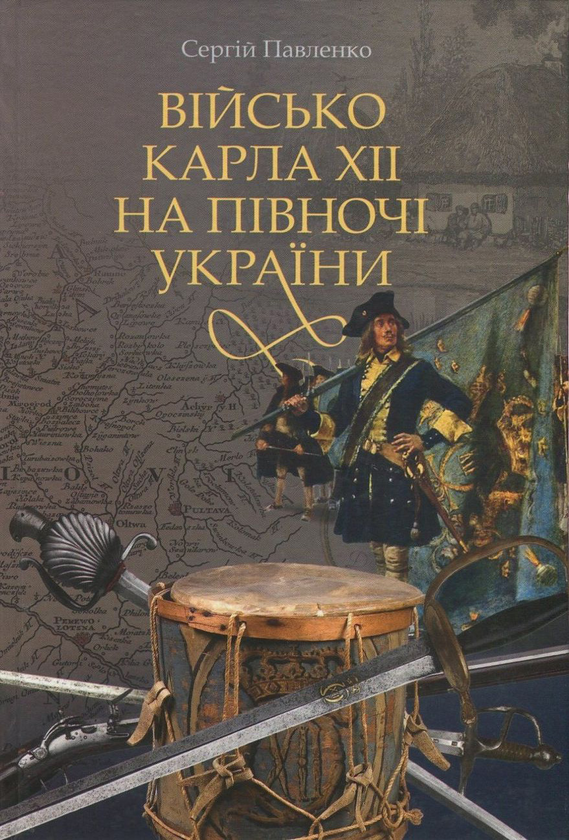 Книга Військо Карла ХІІ на півночі України