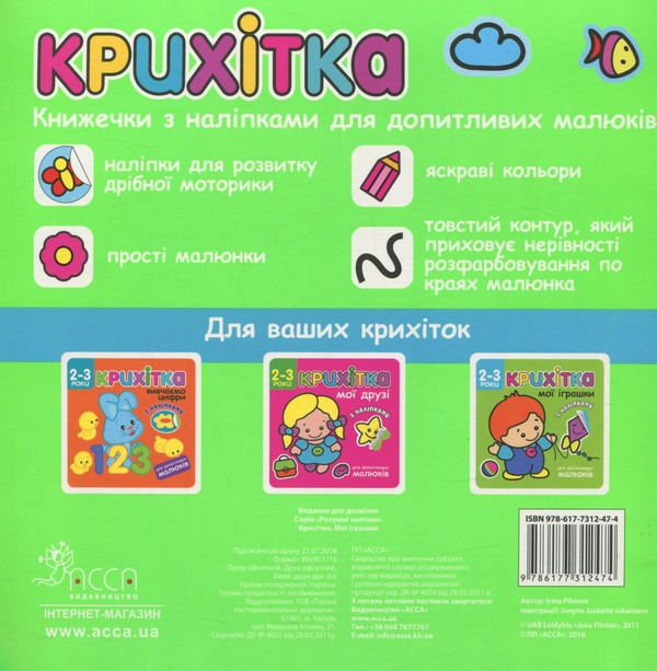 Бумажная книга «Крихітка (комплект із 8 книг)» - фото №1