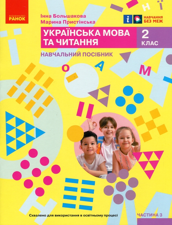 Книга Українська мова та читання. Навчальний посібник...
