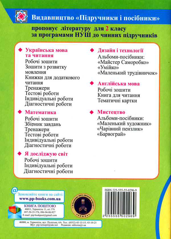 [object Object] «Українська мова та читання. Методичні рекомендації до зошита для тематичного і підсумкового оцінювання. 2 клас», авторов Оксана Лабащук, Татьяна Решетуха - фото №2 - миниатюра