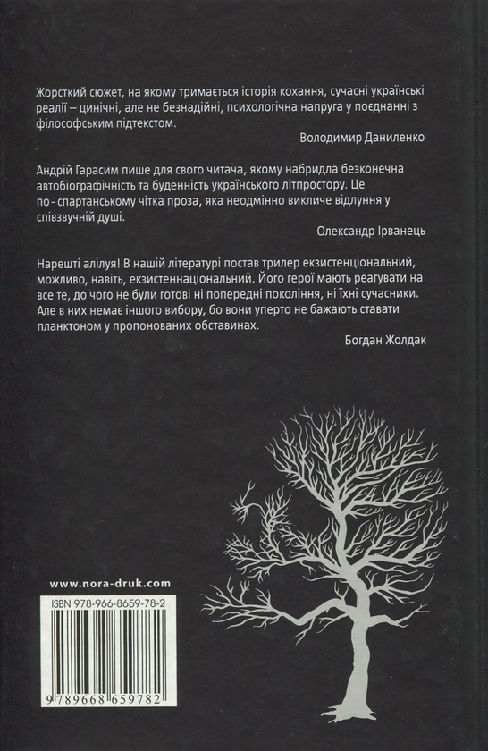 Бумажная книга «Борги нашого життя», автор Андрей Гарасим - фото №1