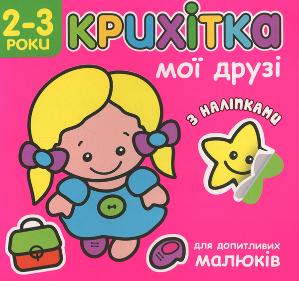 Бумажная книга «Крихітка (комплект із 8 книг)» - фото №1
