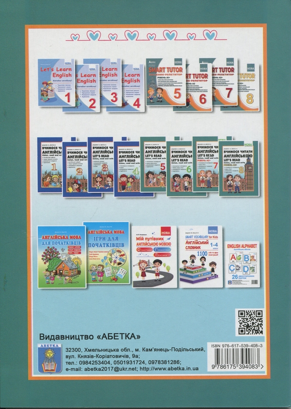 Паперова книга «Вчимося читати англійською. 8 клас», авторів І. Доценко, Оксана Євчук - фото №1