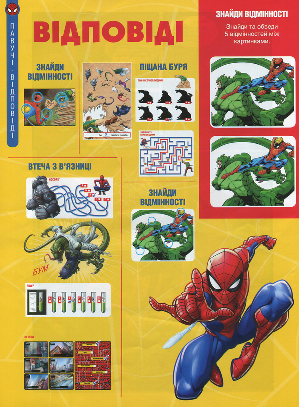 Бумажная книга «Журнал Світ Героїв Marvel. Spider-Man №03-04 (75-76), березень-квітень 2020 (+вкладення)» - фото №1