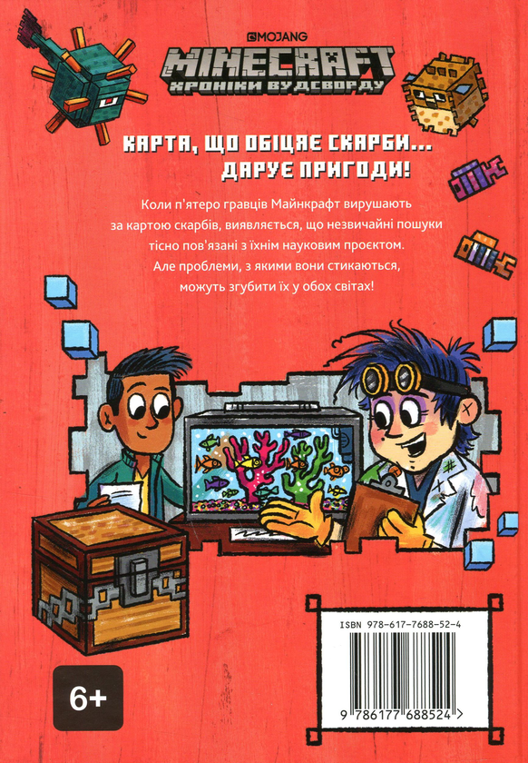Бумажная книга «Minecraft. Хроніки Вудсворду (комплект із 5 книг)», автор Ник Элиопулос - фото №1