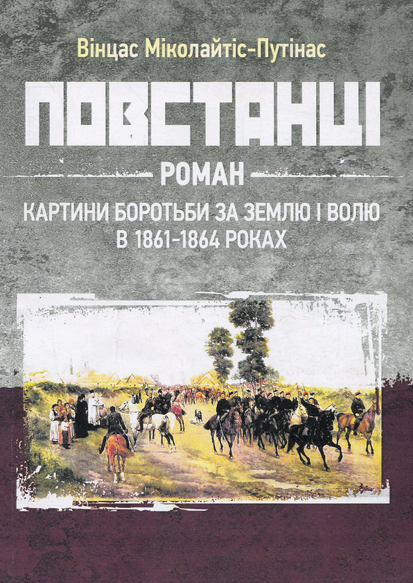 Книга Повстанці