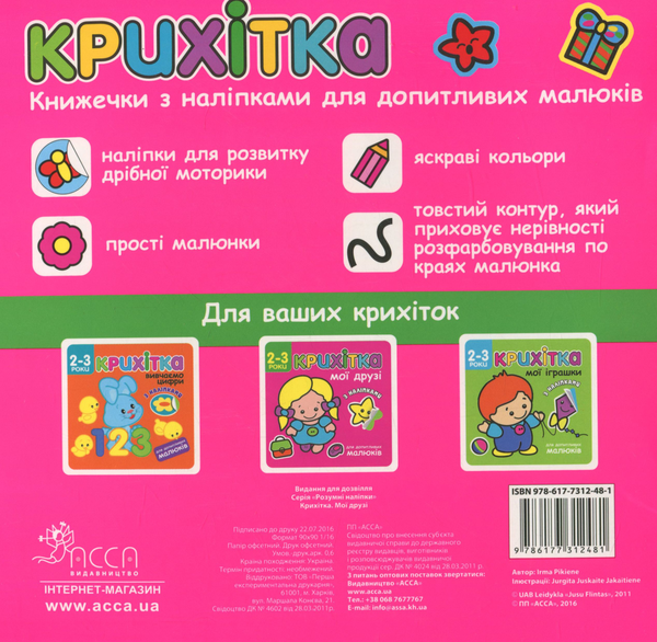 Бумажная книга «Крихітка (комплект із 8 книг)» - фото №1