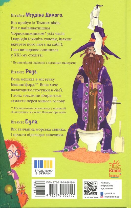 Бумажная книга «Чарівник у моєму сараї», автор Саймон Фарнаби - фото №1