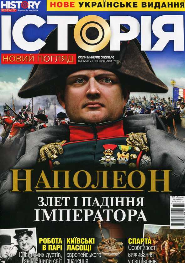 Книга Історія. Новий погляд. Випуск 7. Липень 07/2018
