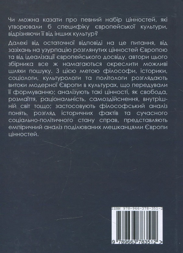 Паперова книга «Культурні цінності Європи» - фото №1