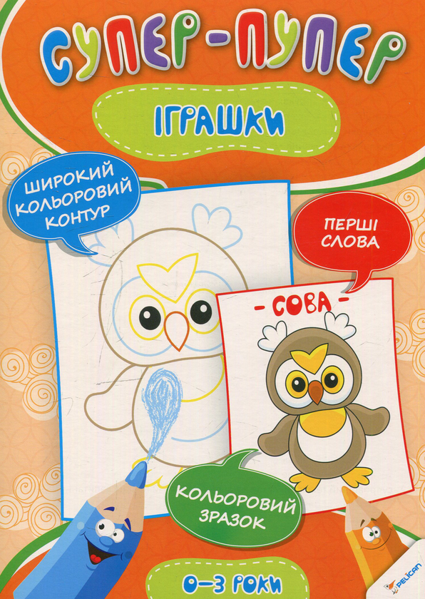 Бумажная книга «Іграшки», автор Ирина Тумко - фото №1