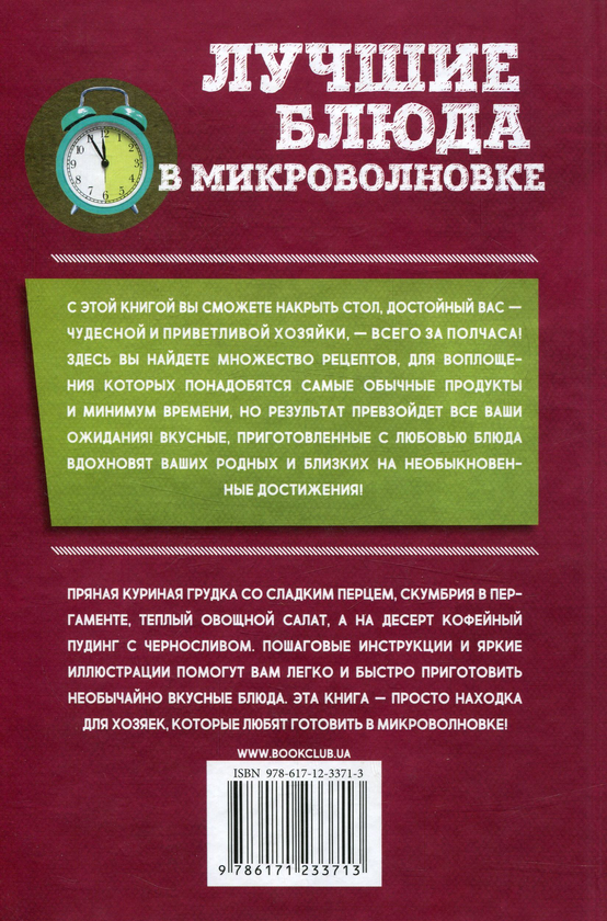 [object Object] «Лучшие блюда в микроволновке», автор Зоряна Івченко - фото №2 - мініатюра