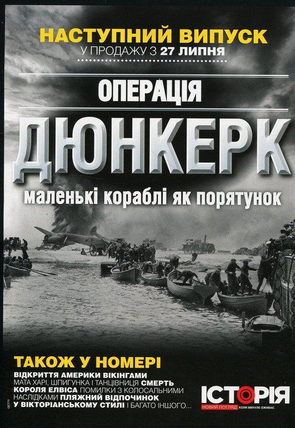 Бумажная книга «Історія. Новий погляд. Випуск 7. Липень 07/2018» - фото №1