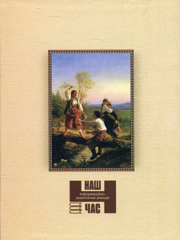 Бумажная книга «Кажи жінці правду, та не всю», автор Маруся Вольвачивна - фото №1