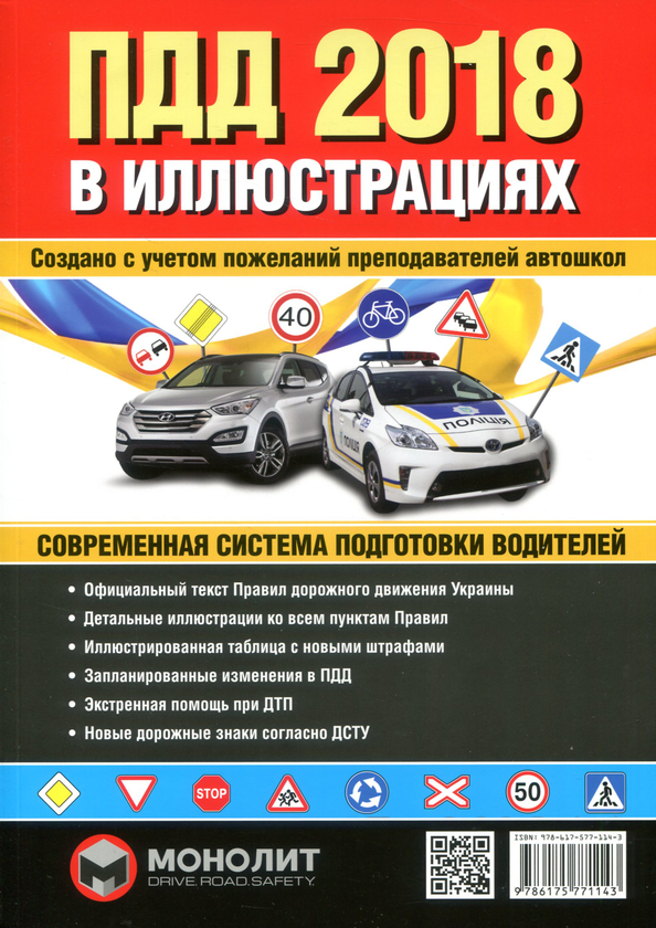 [object Object] «ПДД 2018 в иллюстрациях» - фото №1