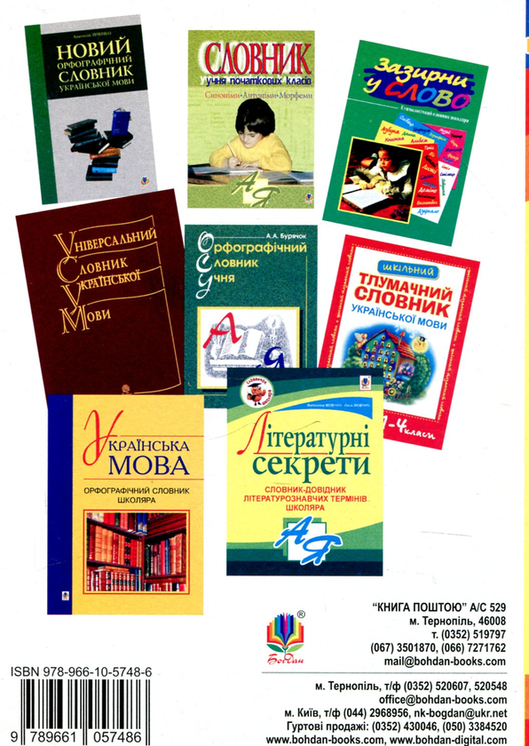 Бумажная книга «Фразеологічний словник школяра», автор Галина Домарецкая - фото №1