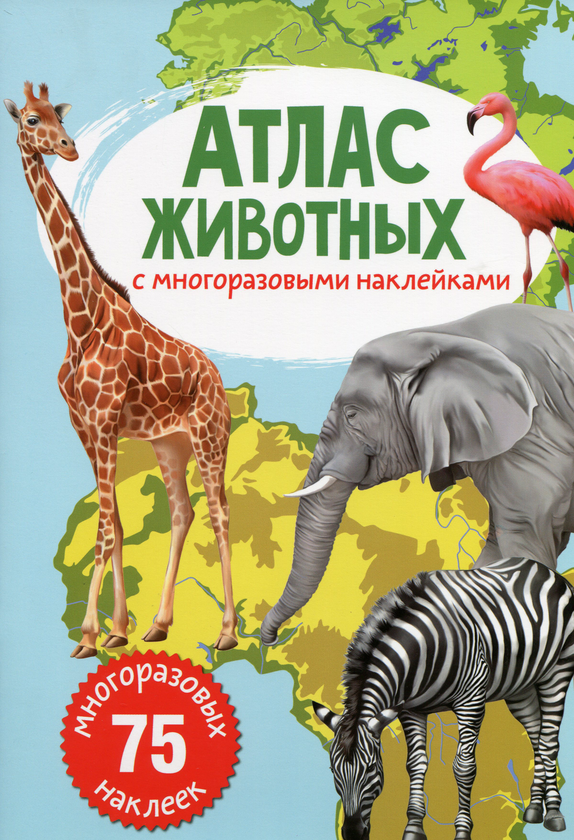 [object Object] «Комплект атласів з багаторазовими наліпками (комплект із 5 книг)» - фото №5 - мініатюра
