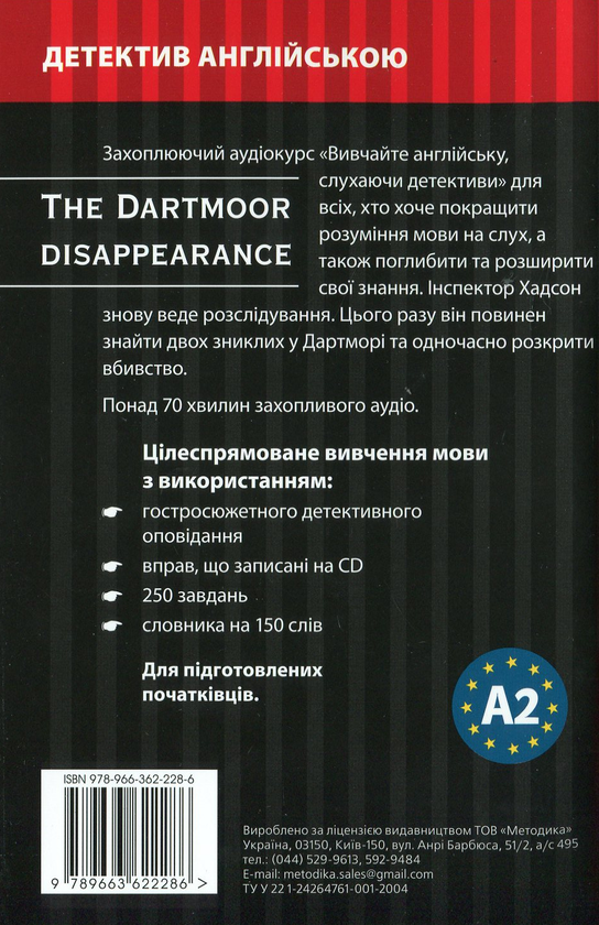Бумажная книга «Зникнення у Дартморі. Детектив англійською. Навчальний посібник (+ онлайн аудіоматеріали)», автор Джозеф М. Сайкс - фото №1
