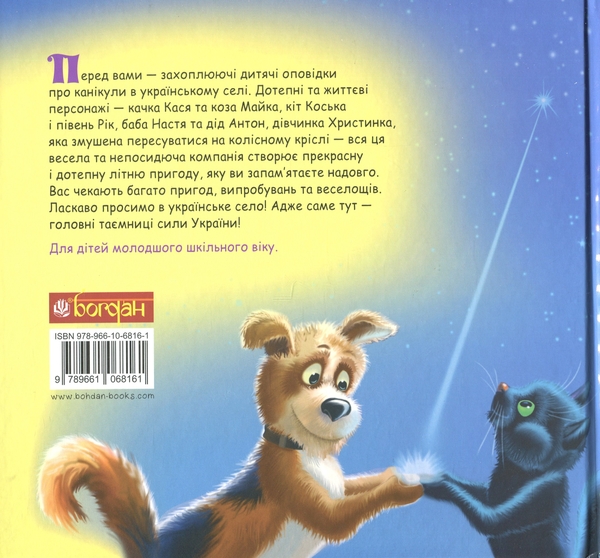 Бумажная книга «Подарунок Зірки», автор Мария Пономаренко - фото №1