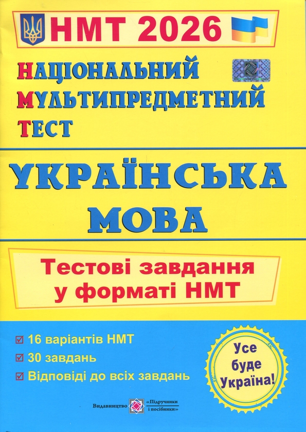 Книга Українська мова. Тестові завданння у форматі...