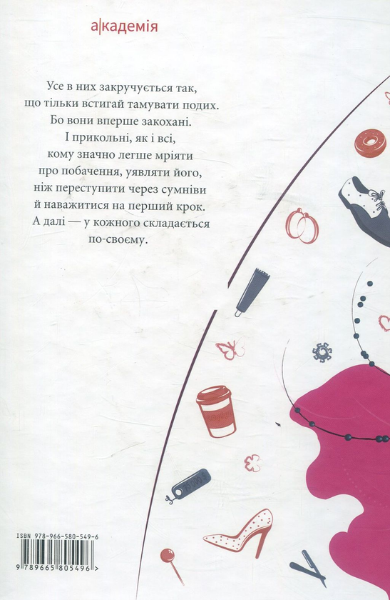 Бумажная книга «Перше побачення. Прозобукет», авторов Виолина Сытник, Виталина Макарык, Никита Гайдамака - фото №1
