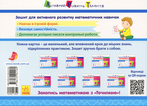 [object Object] « Точилка. Математика. 1 рівень. 1 клас», автор Ольга Муренець - фото №2 - мініатюра