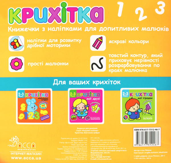 [object Object] «Крихітка. Вивчаємо цифри (+ наліпки)» - фото №2 - мініатюра