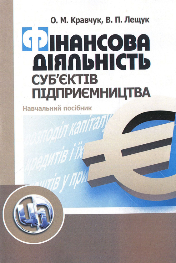 Книга Фінансова діяльність суб'єктів підприємництва