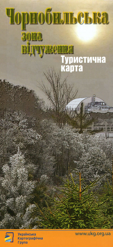 Бумажная книга «Чорнобильська зона відчуження. Туристична карта» - фото №1