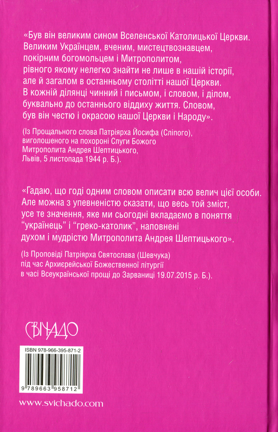 Бумажная книга «150 думок Митрополита Андрея Шептицького» - фото №1