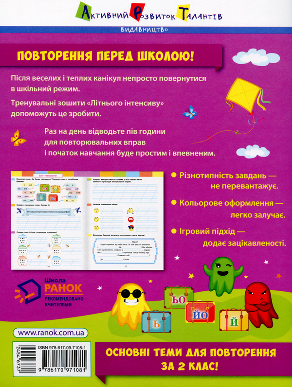 [object Object] «Літній інтенсив. Пишемо, міркуємо. Іду в 3 клас» - фото №2 - мініатюра
