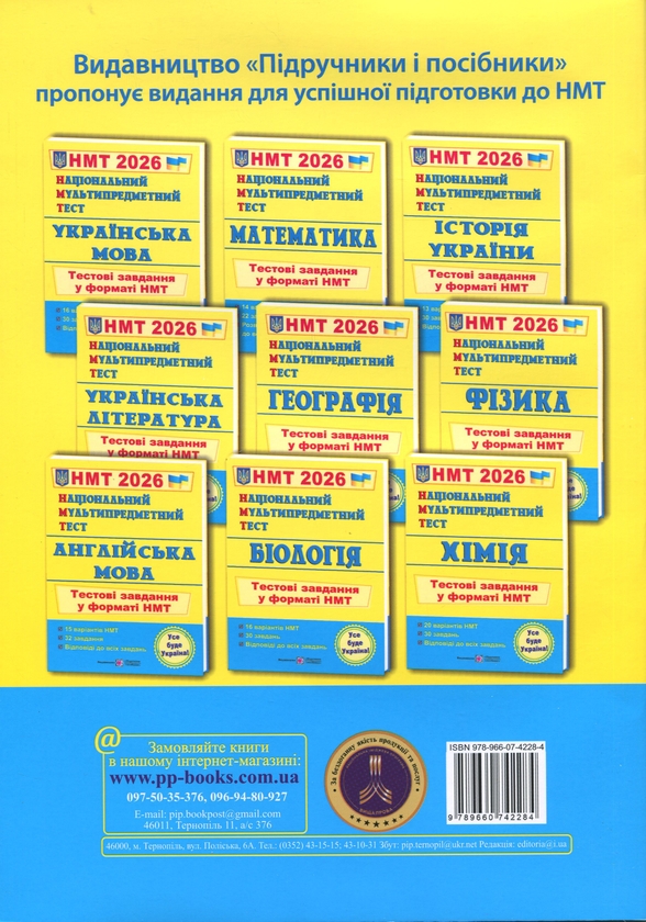 Бумажная книга «Українська мова. Тестові завдання у форматі НМТ 2026», автор Елена Билецкая - фото №1
