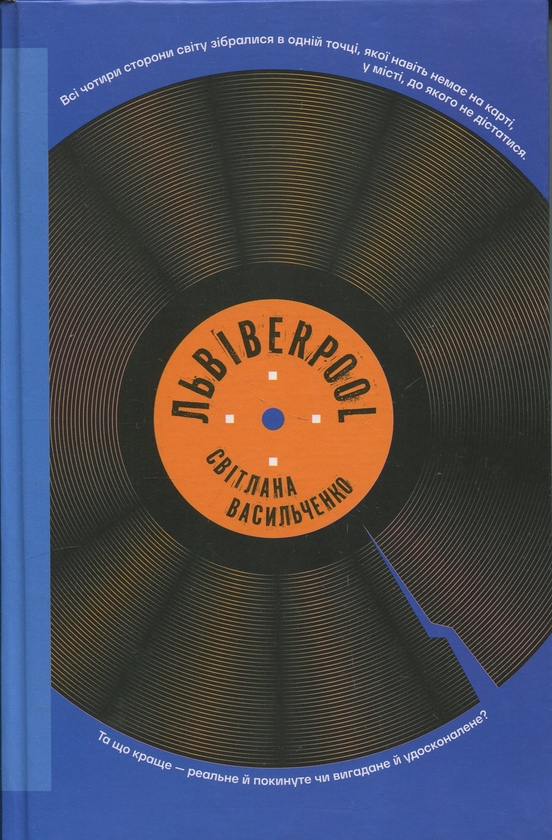 Книга Львівеrpool