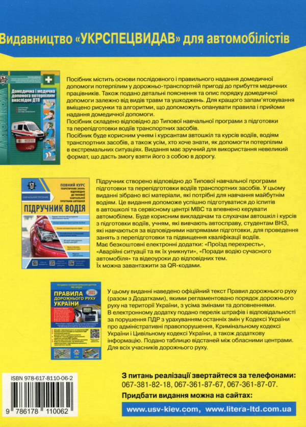 Бумажная книга «ПДР України 2022. Коментар в малюнках. Постанова 944 від 19.08.22», авторов Александр Фоменко, Борис Рациборынский, Виктор Гусар - фото №1