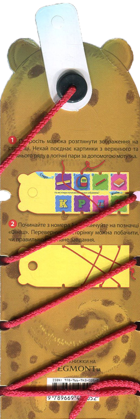 [object Object] «ЗооЛогіка. Леопард. Засвоюємо звуки й букви» - фото №2 - мініатюра