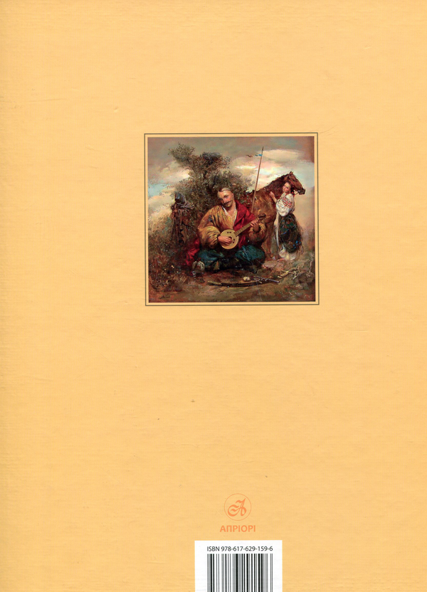 Бумажная книга «Кобзар і Україна», автор Тарас Шевченко - фото №1