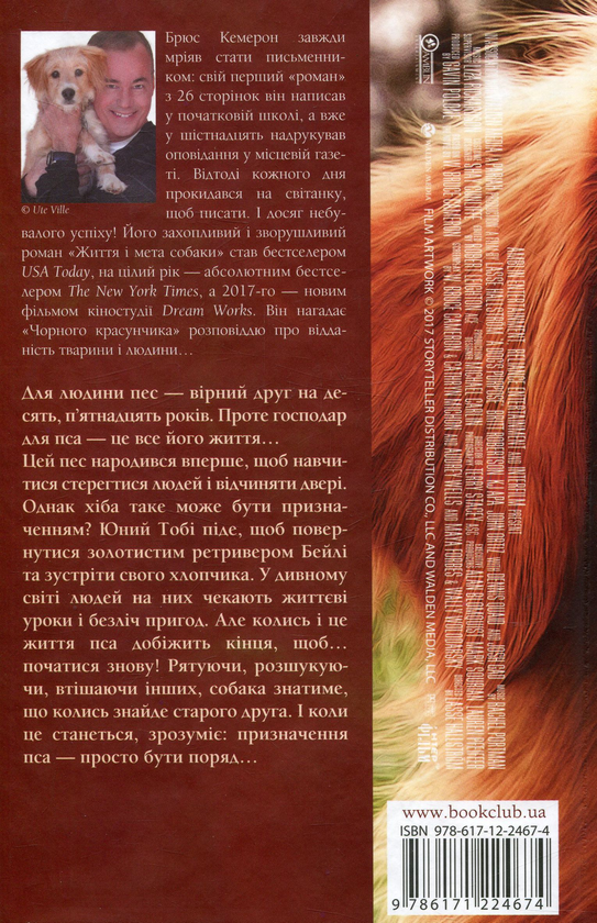 Бумажная книга «Книги Брюса Кемерона (комплект із 4 книг)», автор Брюс Кэмерон - фото №1