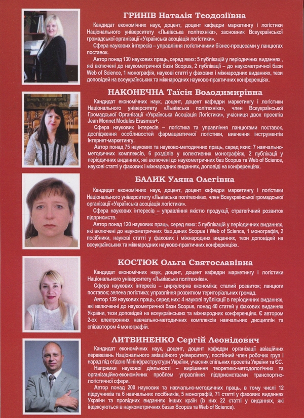 Бумажная книга «Транспортна логістика», авторов Н. Грынив, Таисия Наконечная, Ольга Костюк, Сергей Литвиненко, Ульяна Балык - фото №1