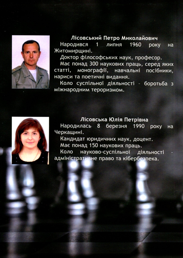 Бумажная книга «Воєнно-cтратегічна безпека України», авторов Пётр Лисовский, Юлия Лисовская - фото №1