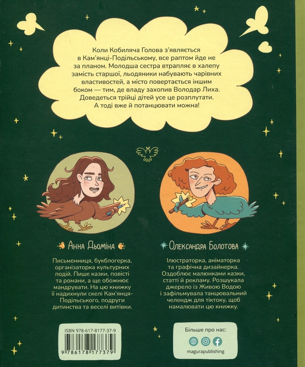 Бумажная книга «Зникнення у Кобилячій Голові», автор Анна Демина - фото №1