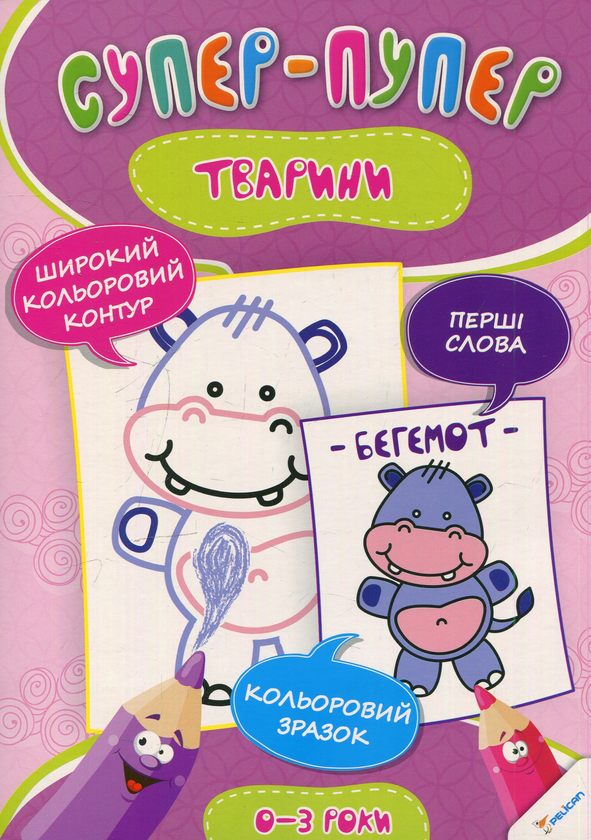 [object Object] «Тварини», автор Ирина Тумко - фото №1