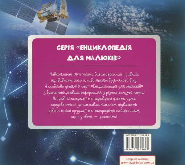 Паперова книга «Космос» - фото №1
