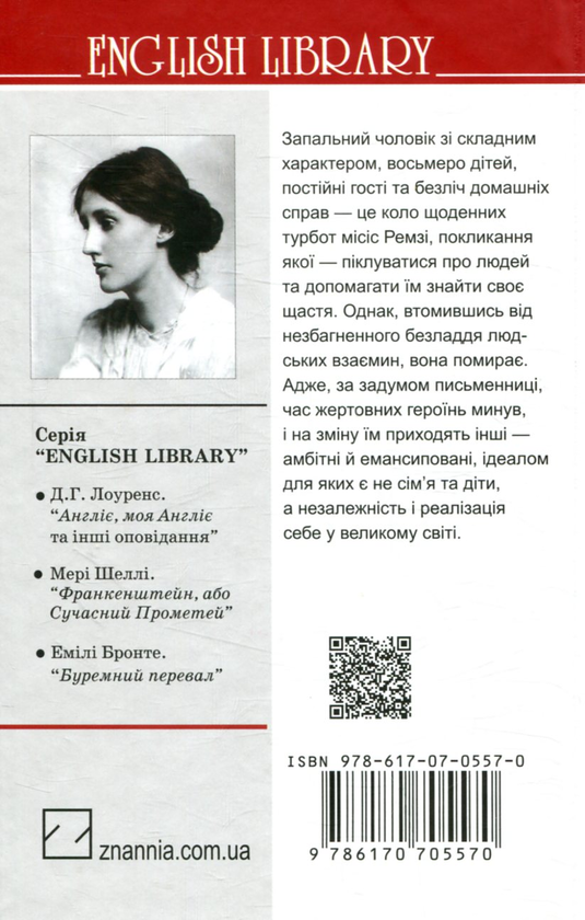 Паперова книга «До маяка», автор Вірджинія Вулф - фото №1