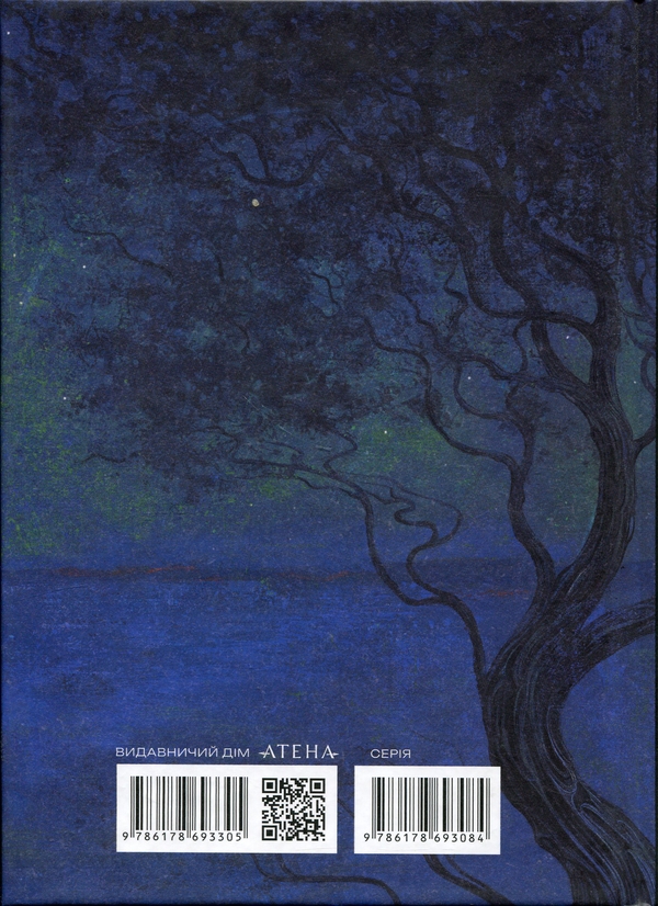 Бумажная книга «Дише ніжністю ніч», автор Фрэнсис Скотт Фицджеральд - фото №1