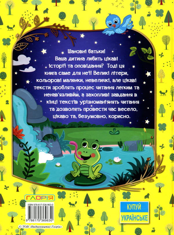 Бумажная книга «Велика книга для читання. Цікаві історії та оповідання» - фото №1