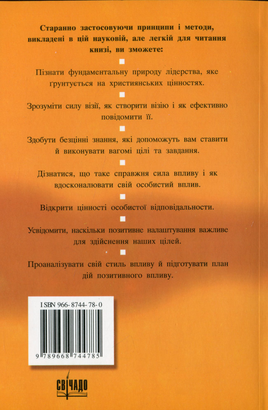 Бумажная книга «Сьогоднішні лідери — надія на завтра», автор Энтони А. Д'Cуза - фото №1
