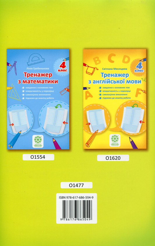 Паперова книга «Тренажер з української мови. 4 клас», автор Лілія Гребенькова - фото №1