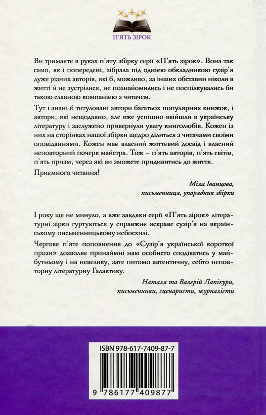 Бумажная книга «Придивитись до життя», авторов Ирэн Роздобудько, Светлана Талан, Юрий Логвин, Остап Соколюк, Леся Олендий - фото №1